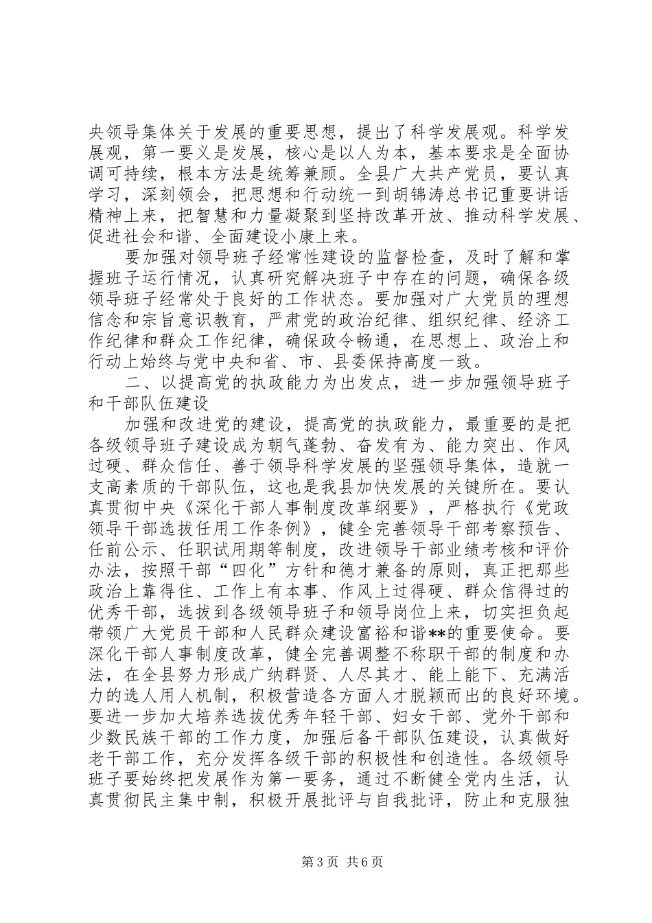 成立周年纪念会上讲话发言_第3页