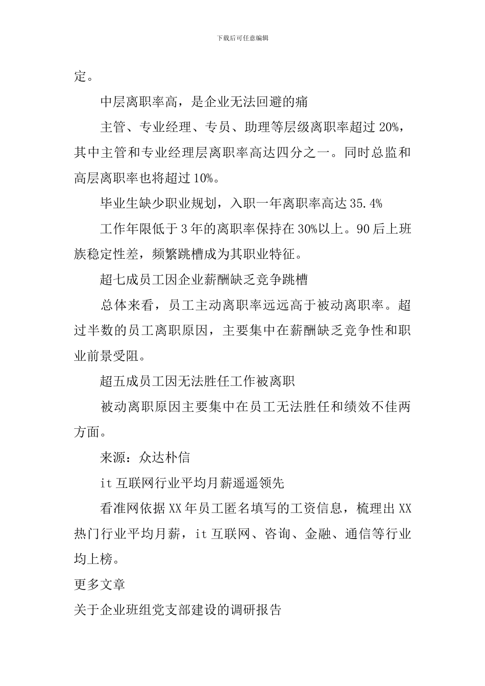2024年最新关于企业离职率调研报告_第2页