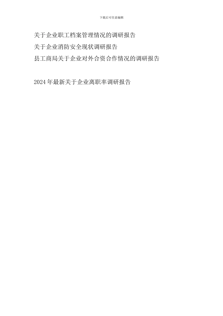 2024年最新关于企业离职率调研报告_第3页