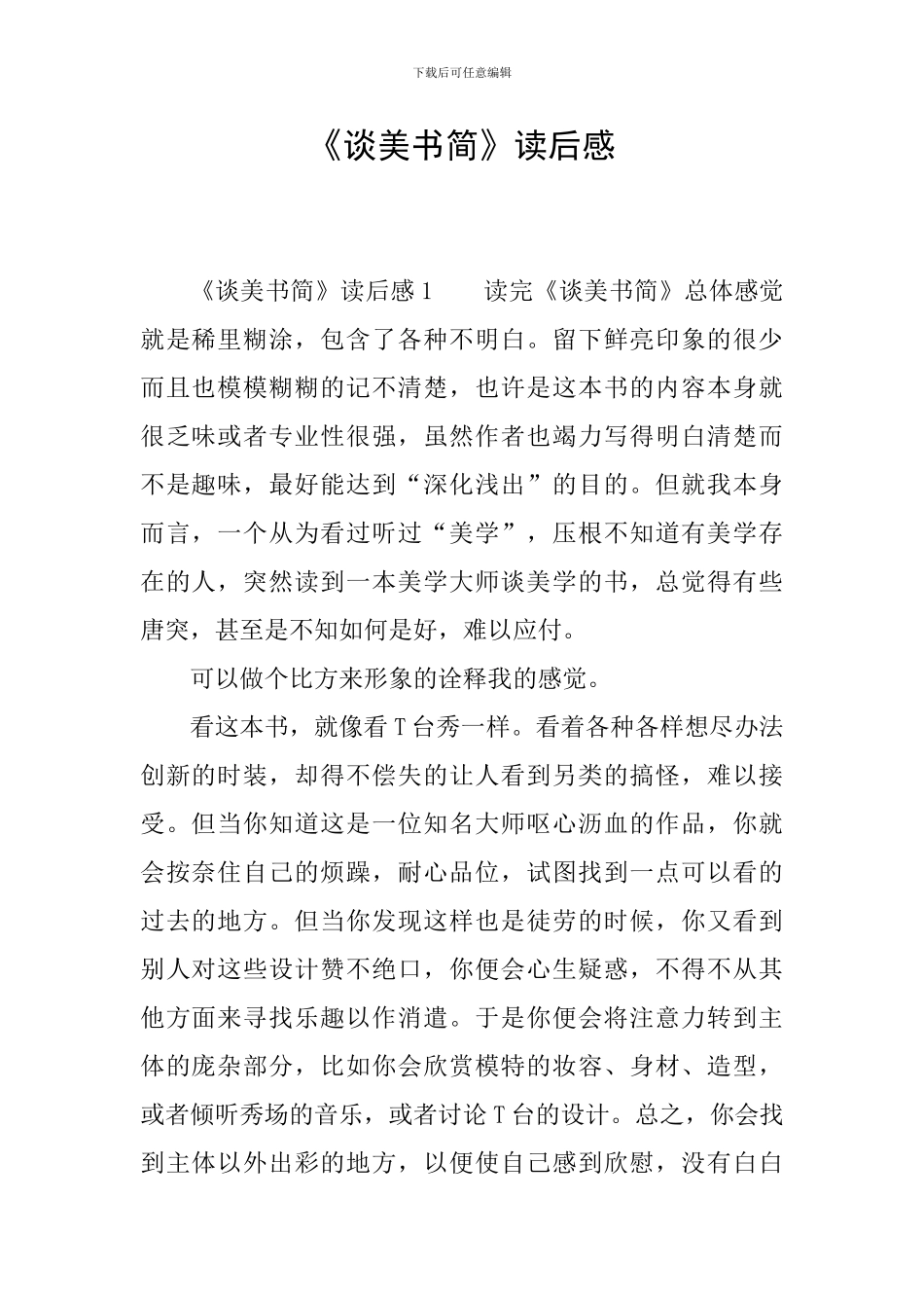 《谈美书简》读后感_第1页