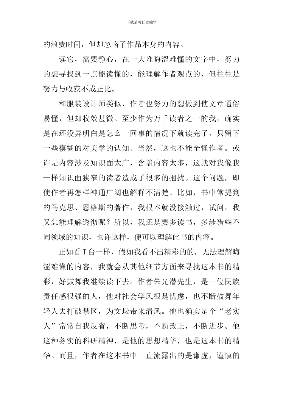 《谈美书简》读后感_第2页