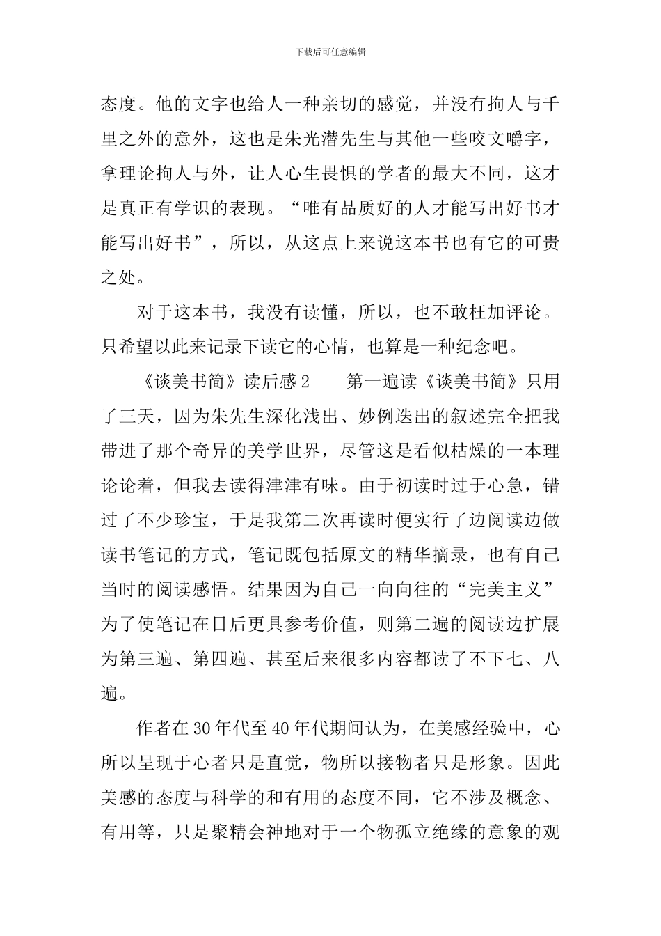 《谈美书简》读后感_第3页
