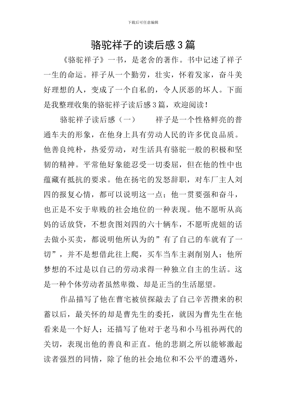 骆驼祥子的读后感3篇_第1页