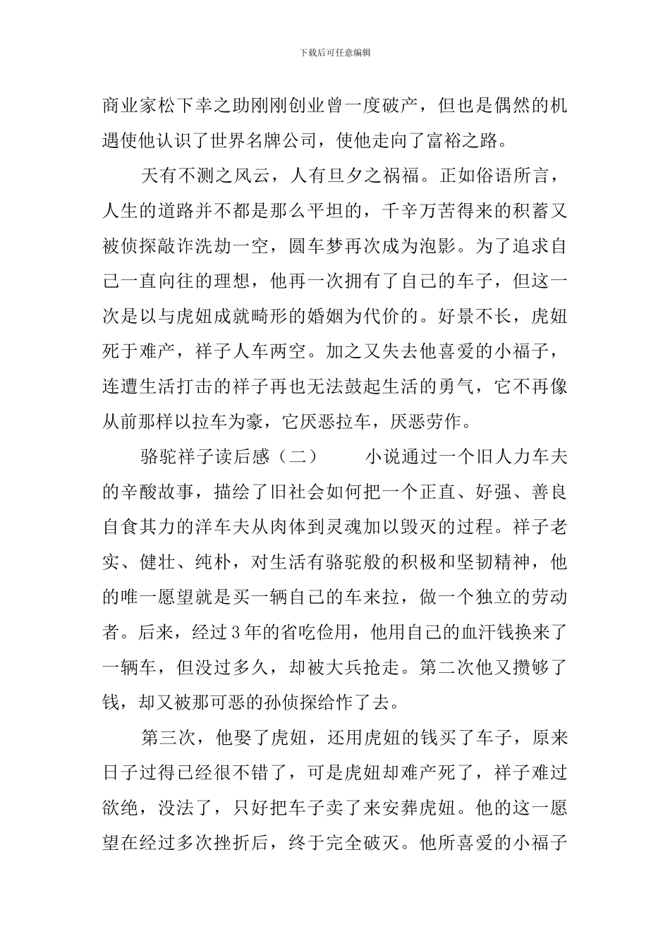 骆驼祥子的读后感3篇_第3页