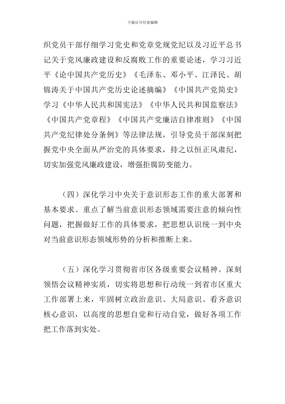 镇党委中心组2024年学习计划_第2页