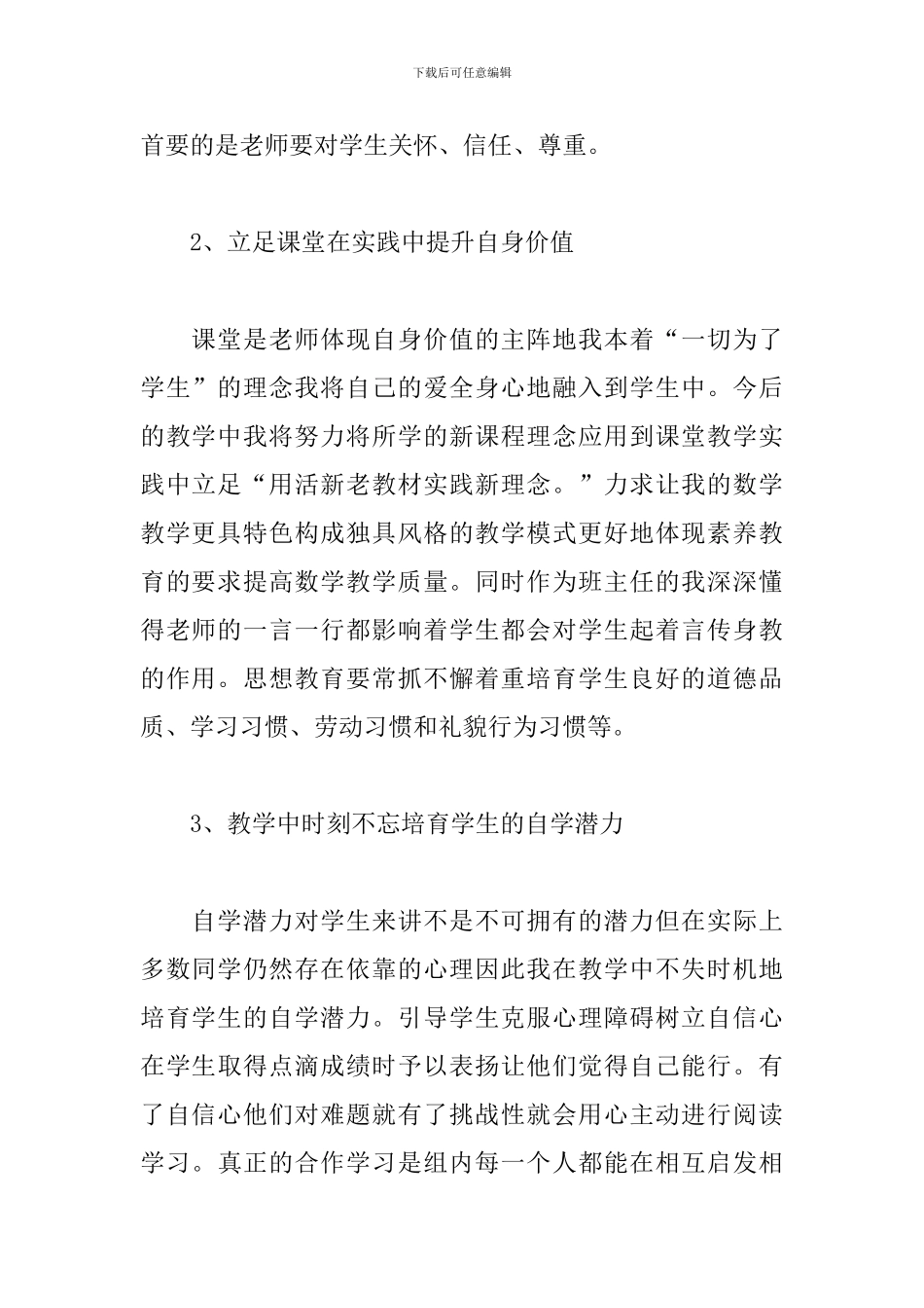 通用版小学数学研修培训心得_第2页