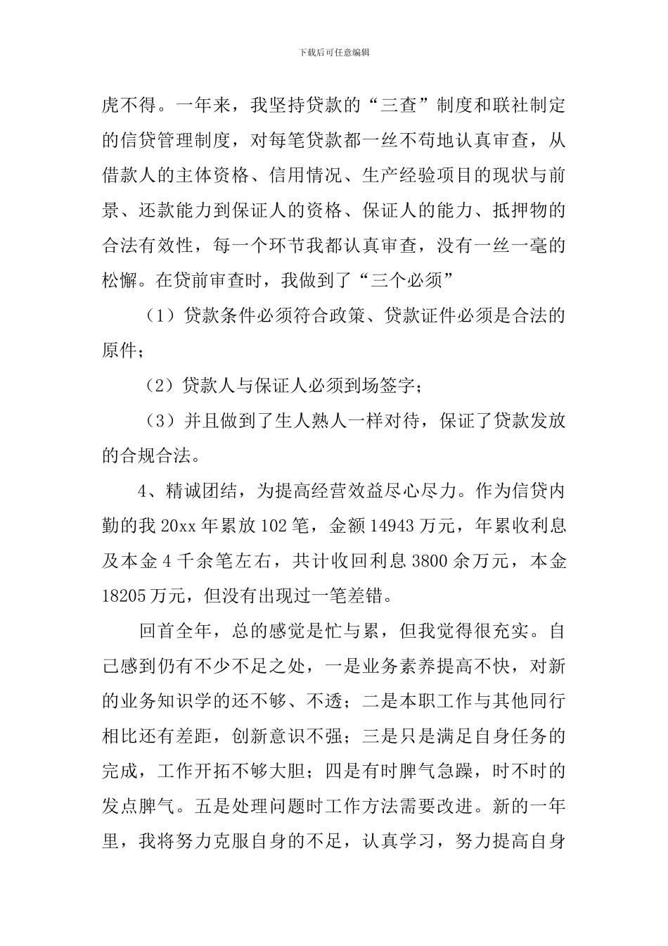 内勤工作人员述职报告_第2页