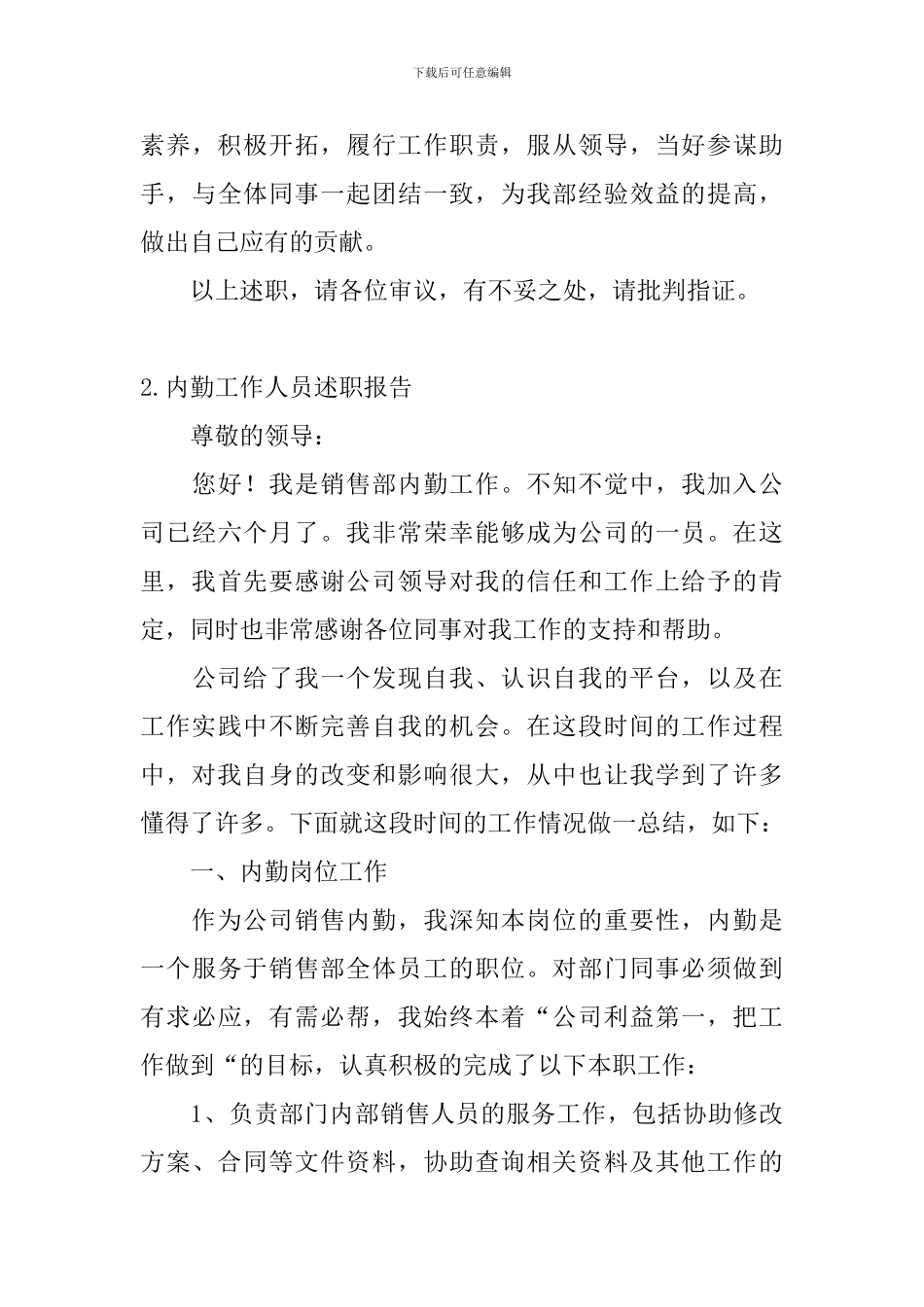 内勤工作人员述职报告_第3页