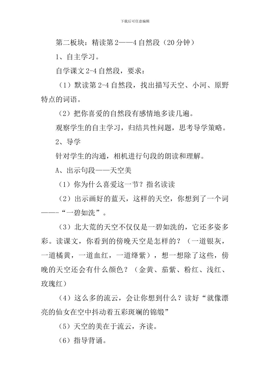 小学三年级语文《北大荒的秋天》教案及教学反思_第2页