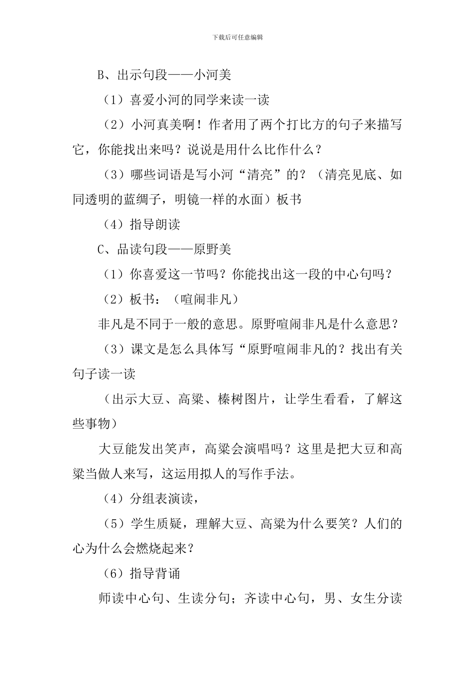 小学三年级语文《北大荒的秋天》教案及教学反思_第3页