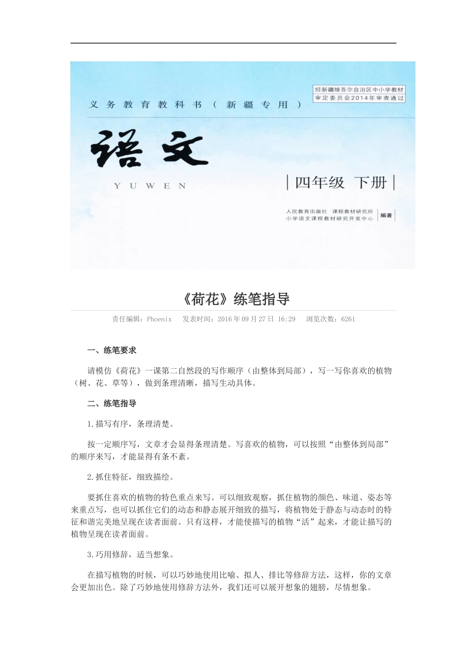 【素材】《荷花》-练笔指导---(人教新疆专用)-1_第1页