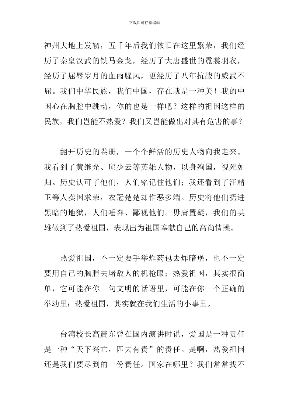 学生我和我的祖国演讲稿_第2页