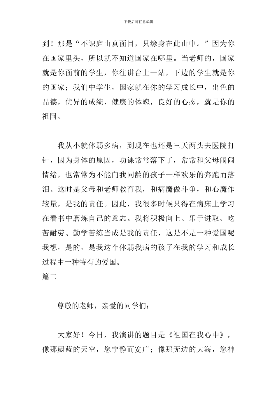 学生我和我的祖国演讲稿_第3页