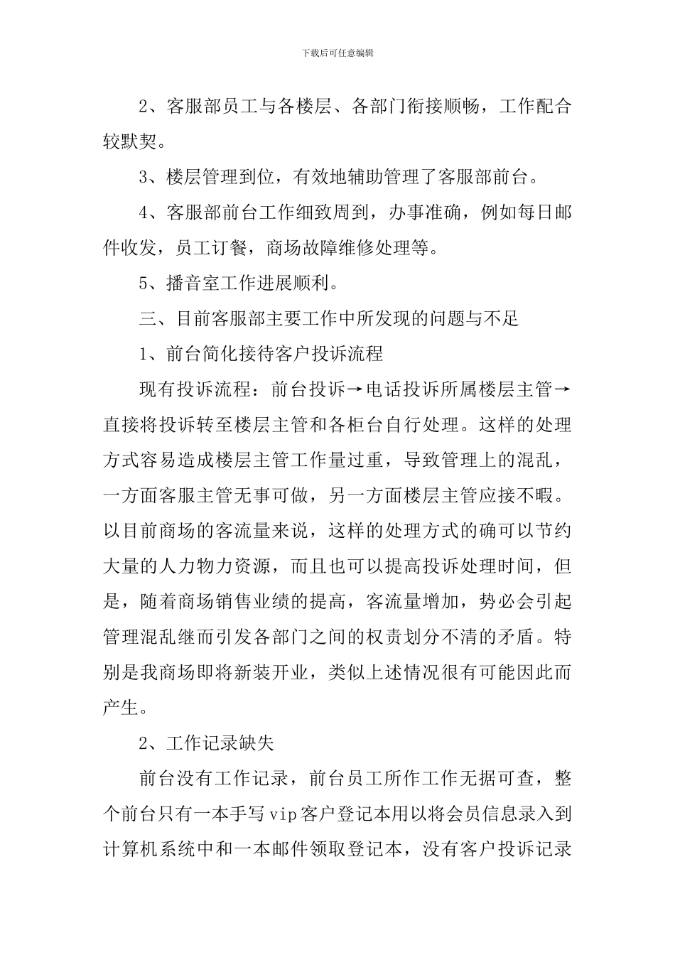 客服个人工作心得体会_第2页