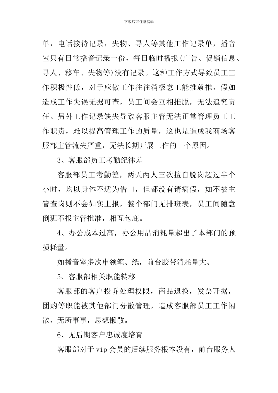 客服个人工作心得体会_第3页