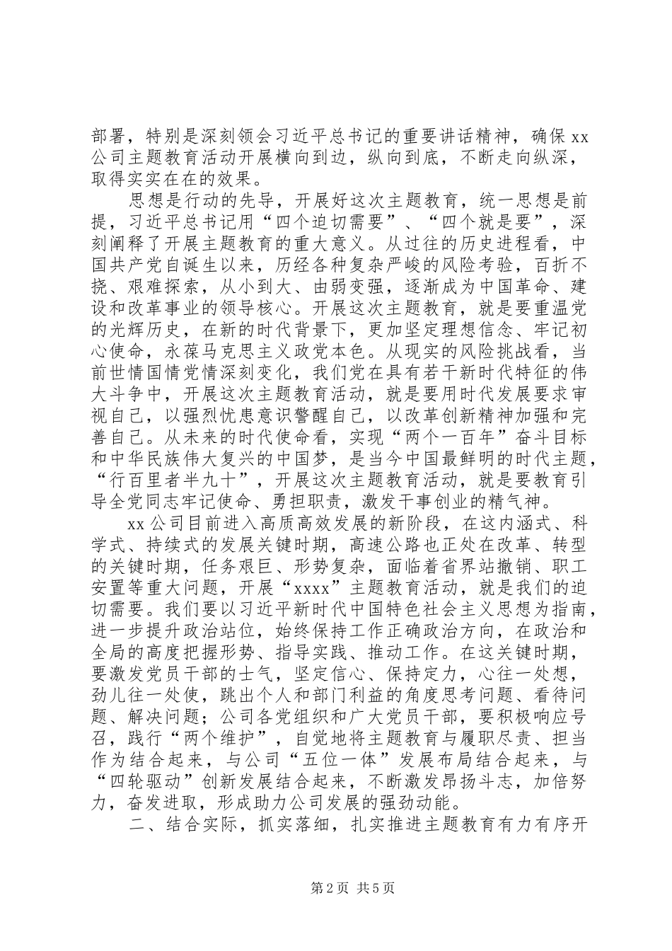XX公司主题教育动员部署会上的讲话发言_第2页