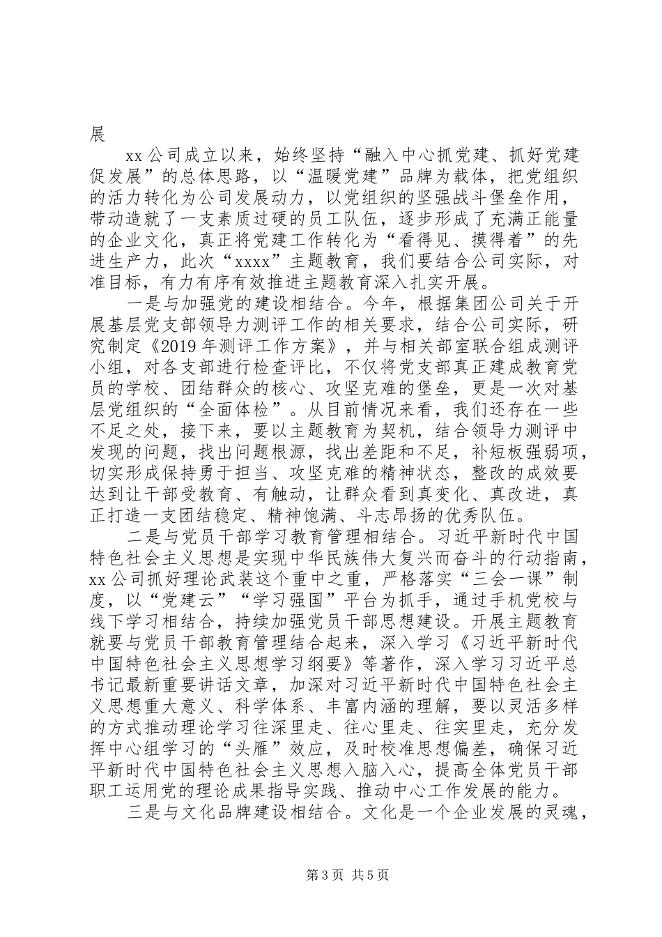 XX公司主题教育动员部署会上的讲话发言_第3页