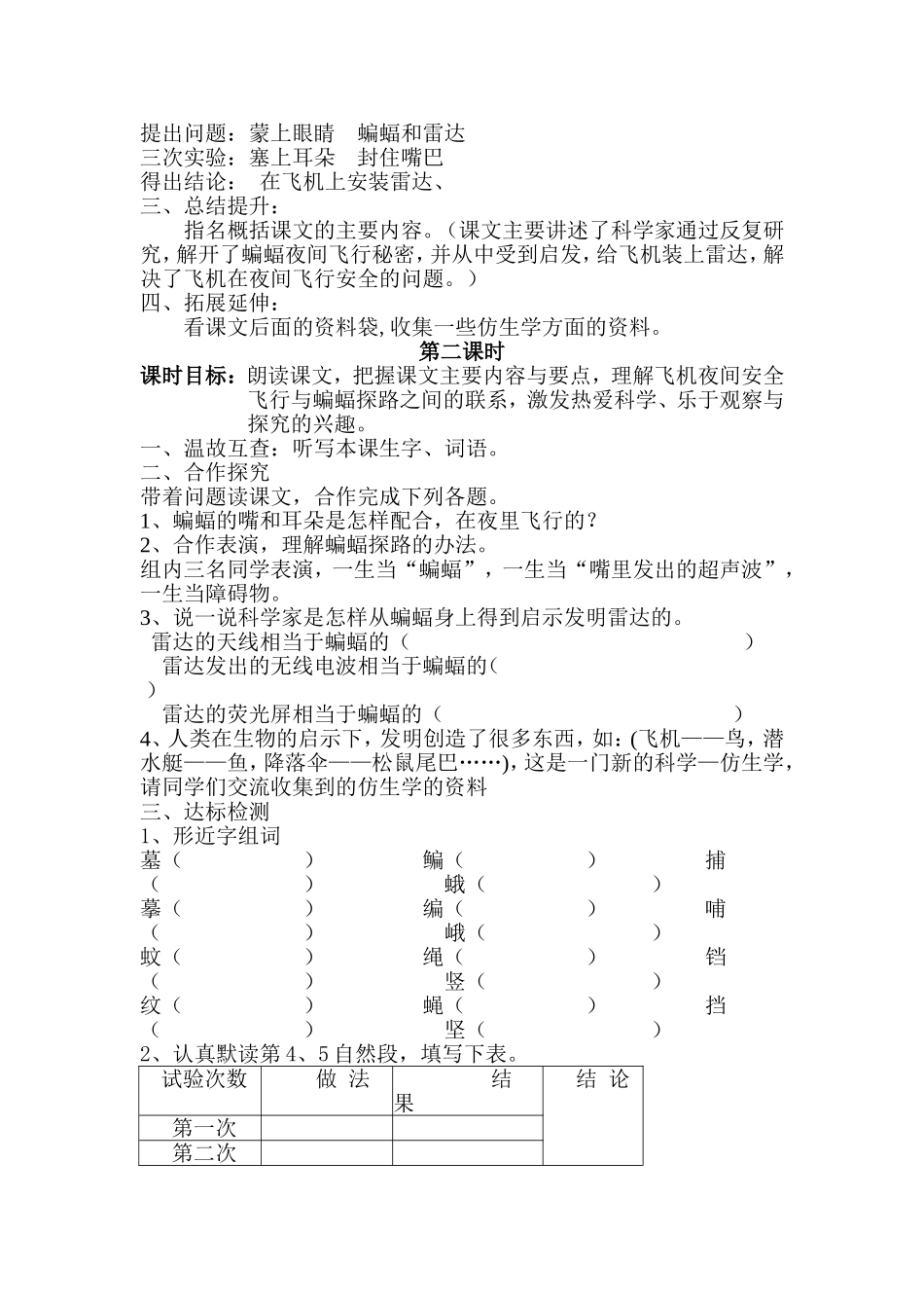 《蝙蝠和雷达》教学设计_第2页