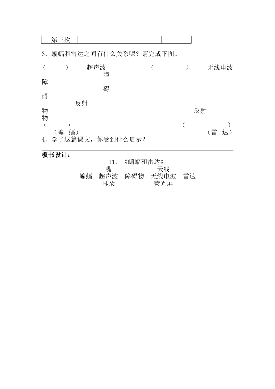 《蝙蝠和雷达》教学设计_第3页