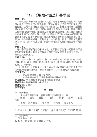 《蝙蝠和雷达》教学设计