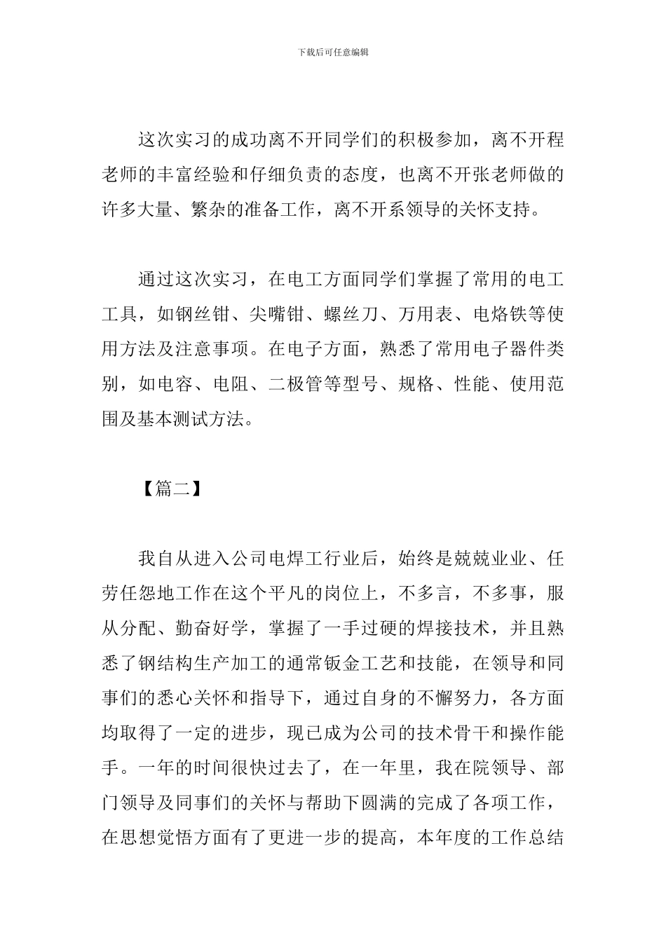 焊接实习工作心得体会_第2页