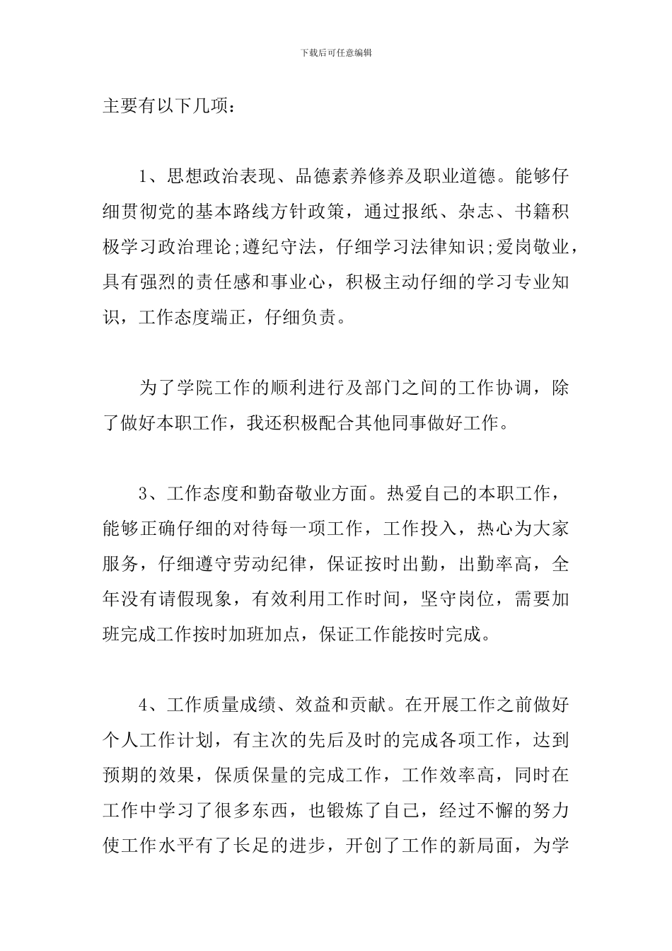 焊接实习工作心得体会_第3页