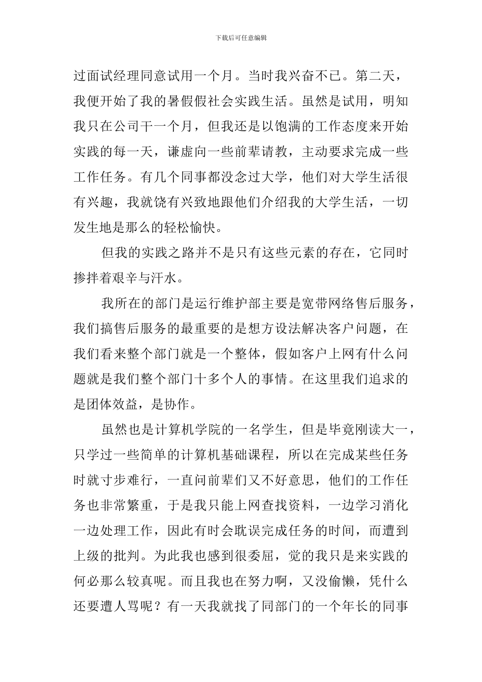 关于大学生暑期实践报告推荐_第2页