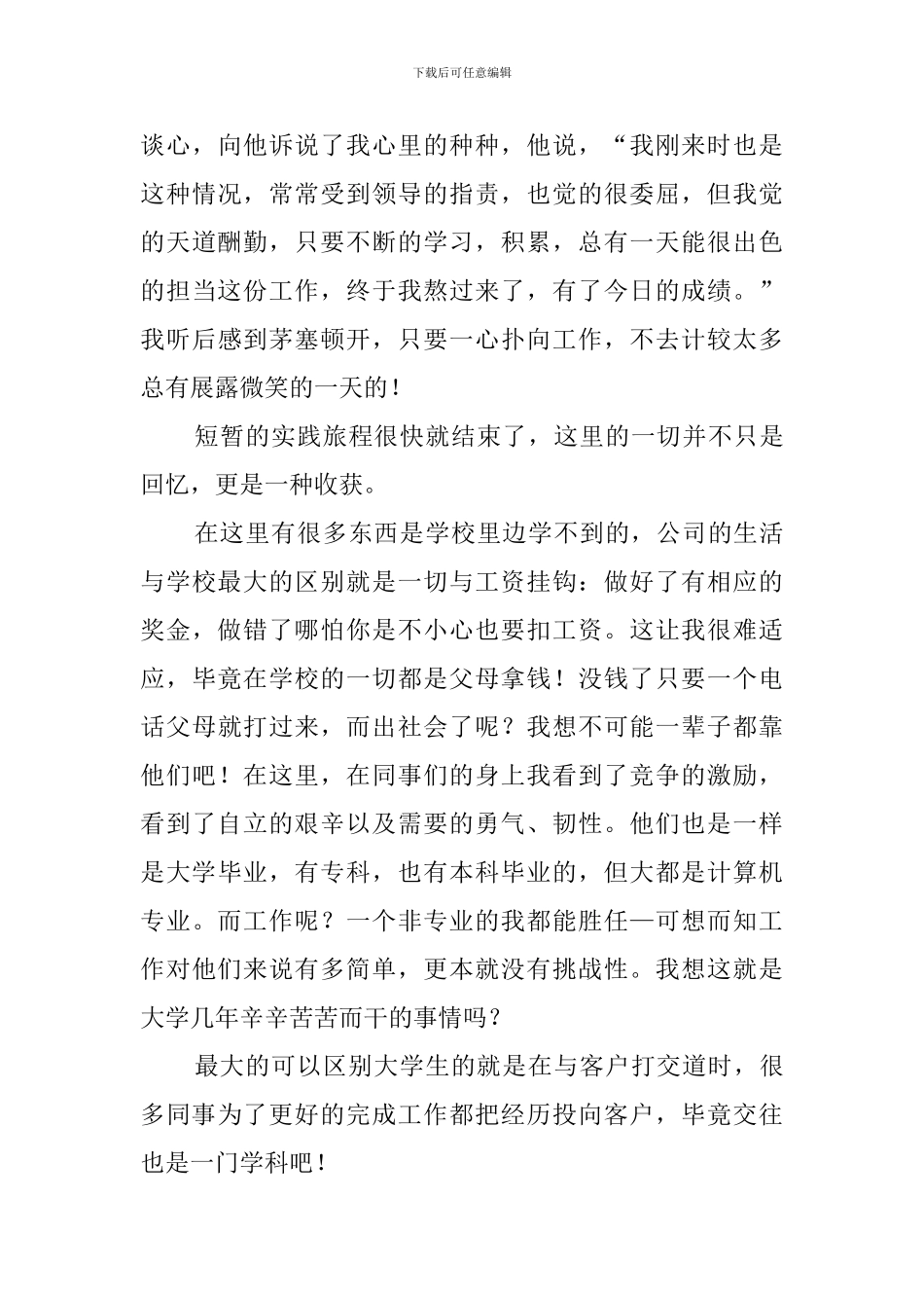 关于大学生暑期实践报告推荐_第3页