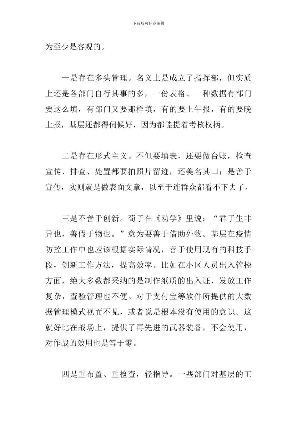 疫情措施存在问题-[疫情防控工作存在问题及意见建议_第2页