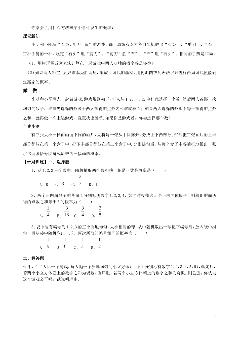 九年级上册第三章导学稿_第3页