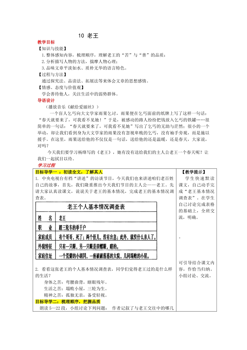 (部编)初中语文人教2011课标版七年级下册老王-(3)_第1页