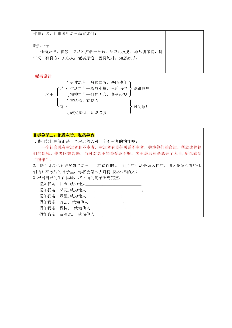 (部编)初中语文人教2011课标版七年级下册老王-(3)_第2页