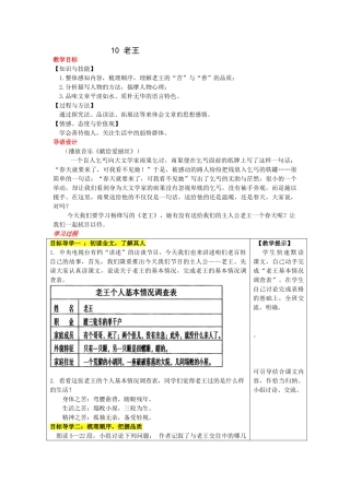 (部编)初中语文人教2011课标版七年级下册老王-(3)