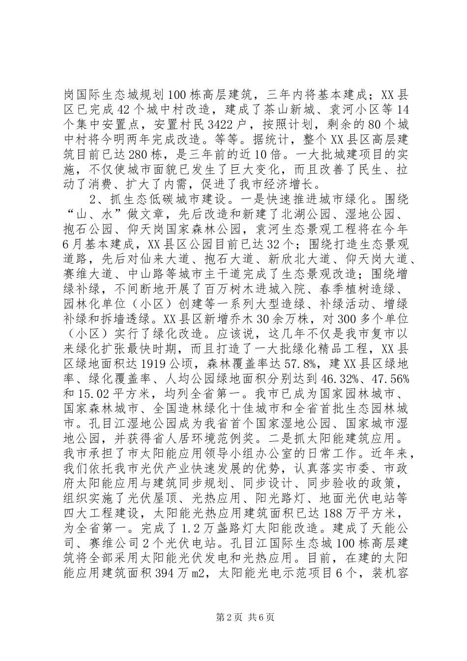 领导在住建委效能热线讲话发言_第2页