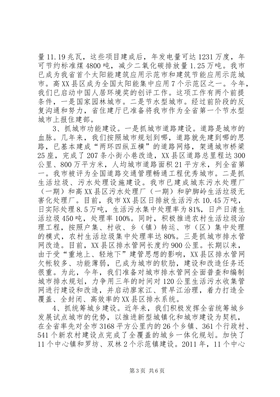 领导在住建委效能热线讲话发言_第3页