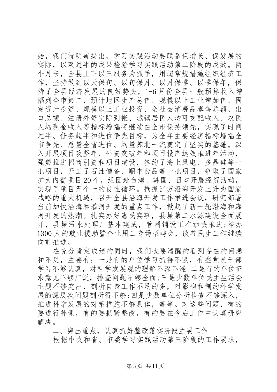 整改落实会议讲话发言_第3页