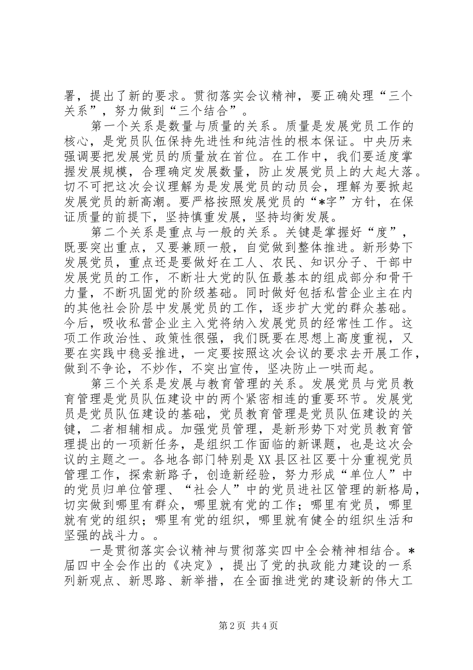 党员工作会议结束时的讲话发言_第2页