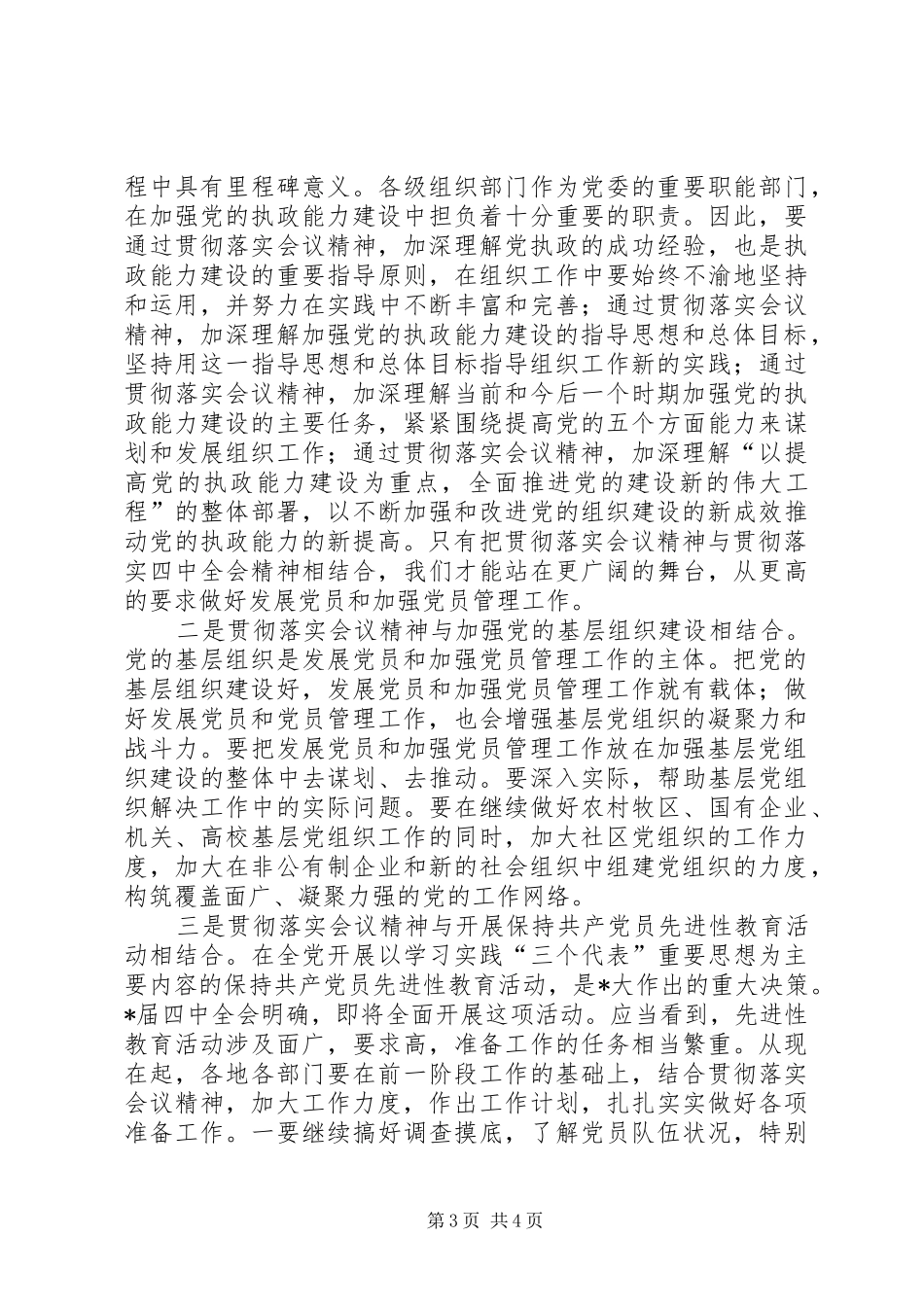 党员工作会议结束时的讲话发言_第3页