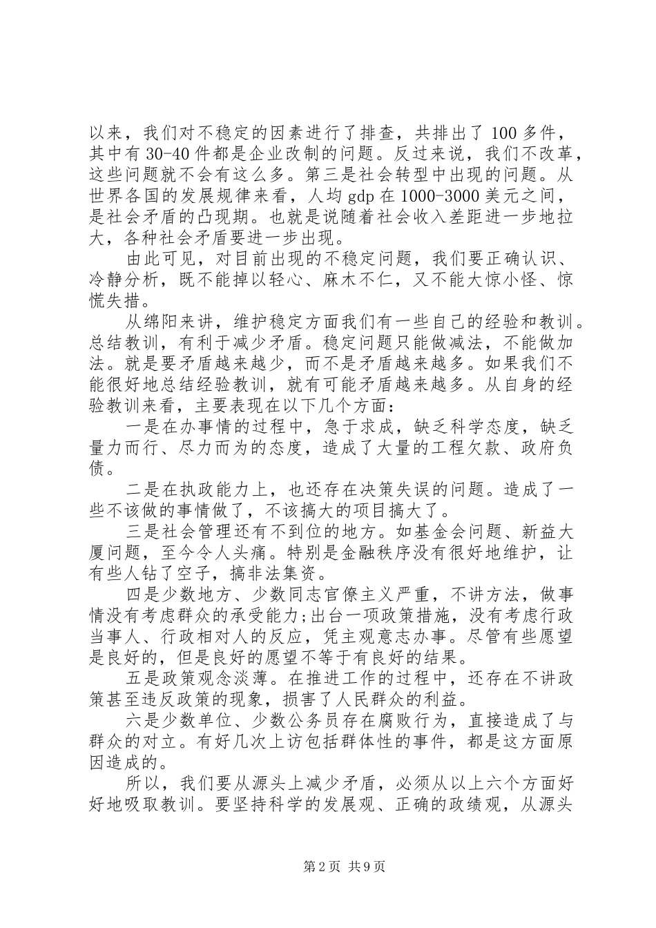 全市政法工作会议讲话发言全文_第2页