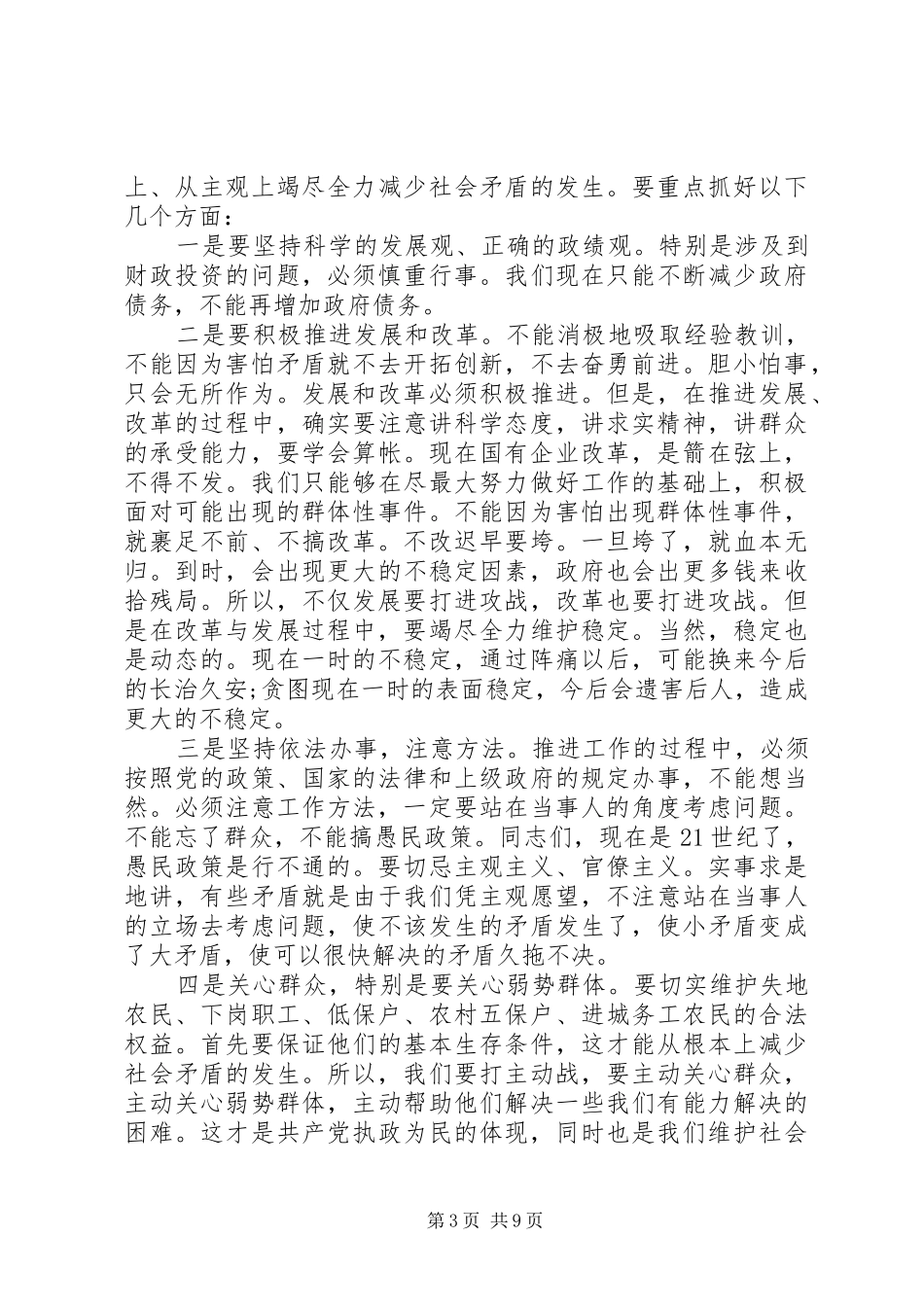 全市政法工作会议讲话发言全文_第3页