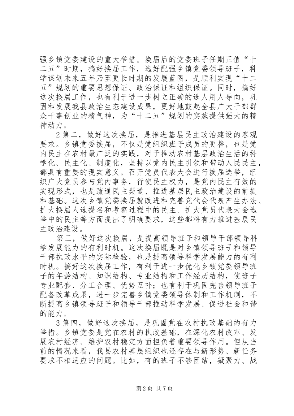 郑书记动员讲话发言_第2页