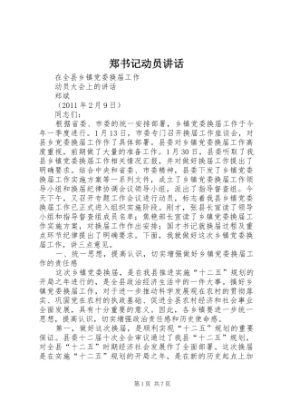 郑书记动员讲话发言