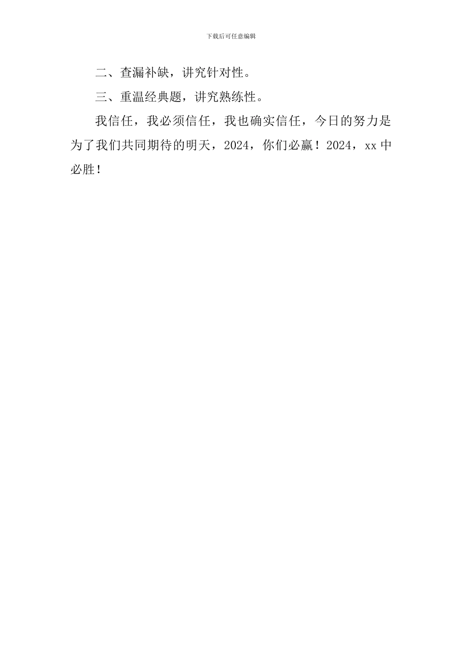 2024高考誓师大会副校长讲话稿_第2页