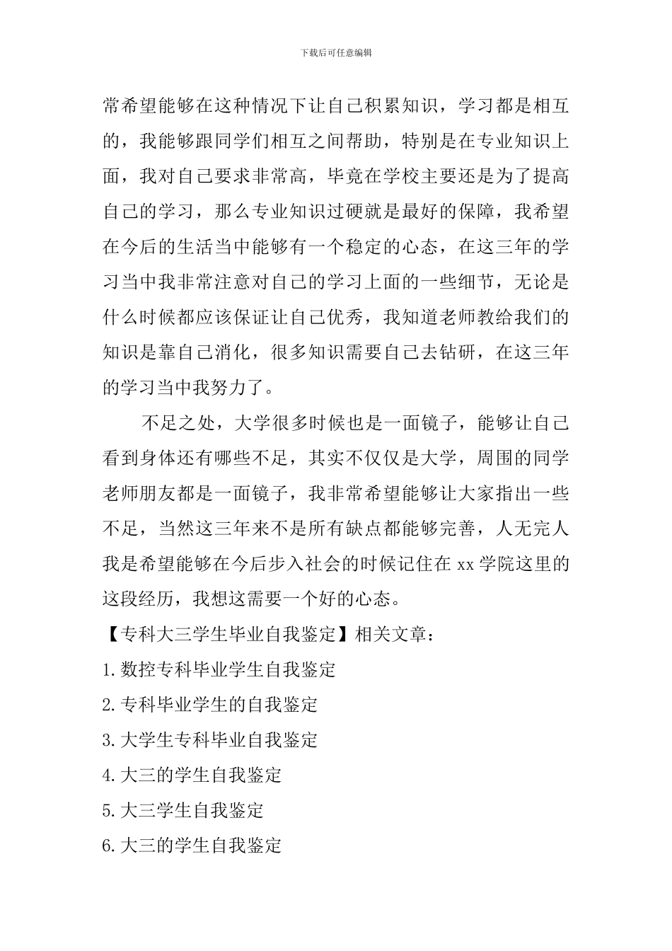专科大三学生毕业自我鉴定_第2页