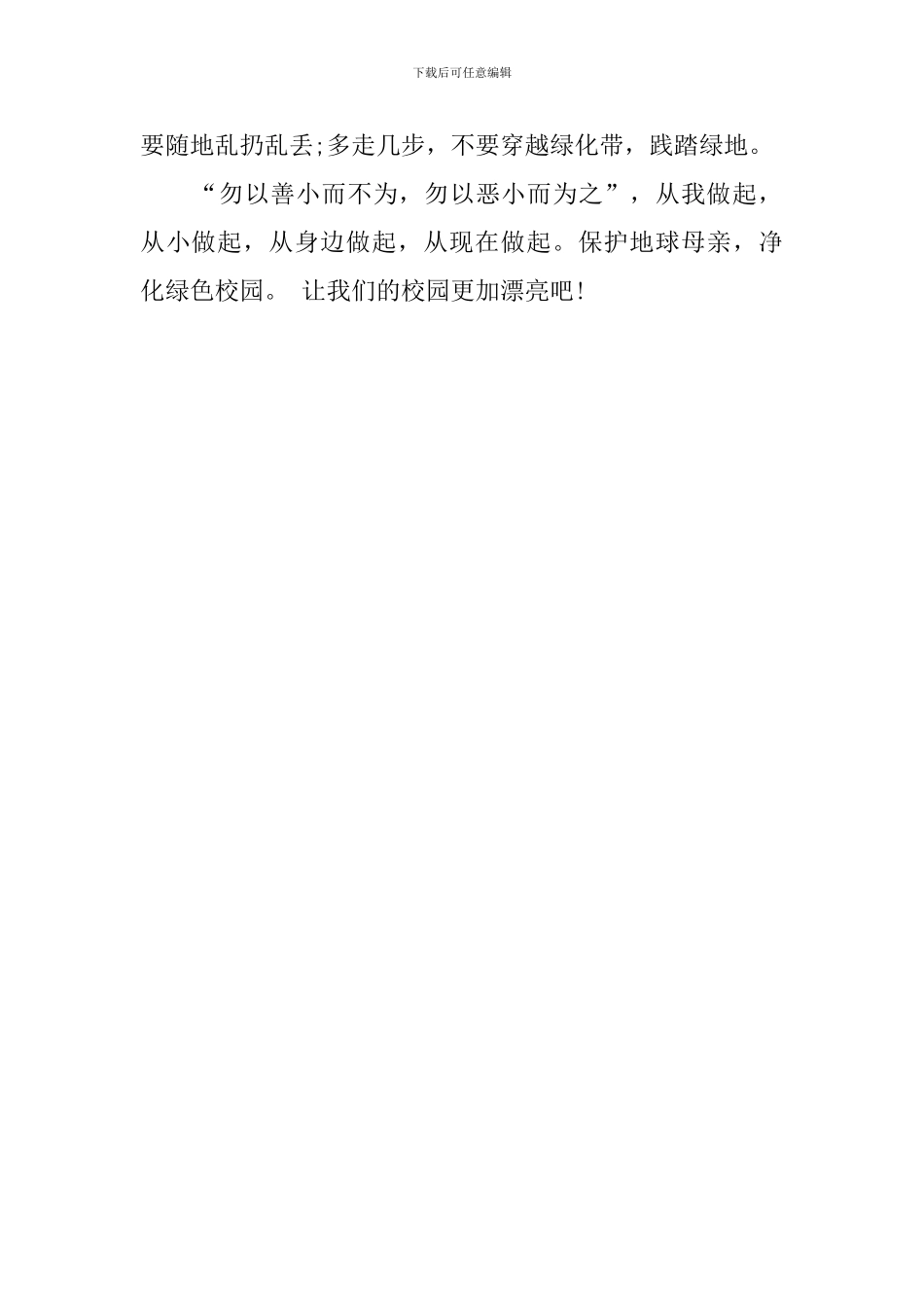 我爱地球演讲稿_第2页