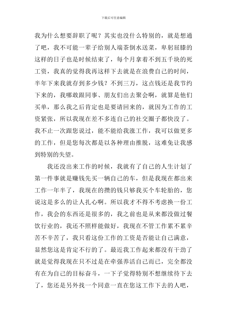 服务员个人原因辞职报告_第2页