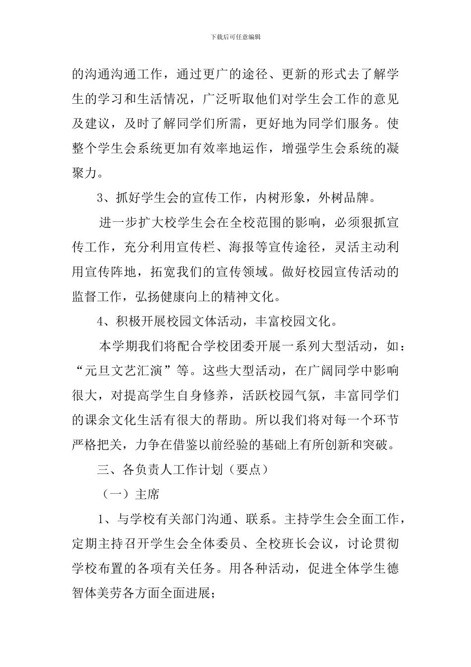 学生会新学期工作计划范文_第2页