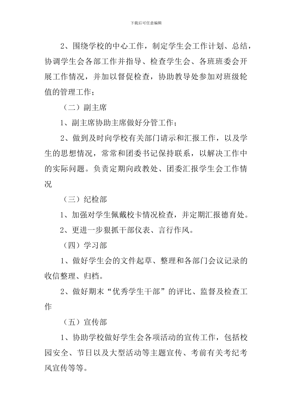 学生会新学期工作计划范文_第3页