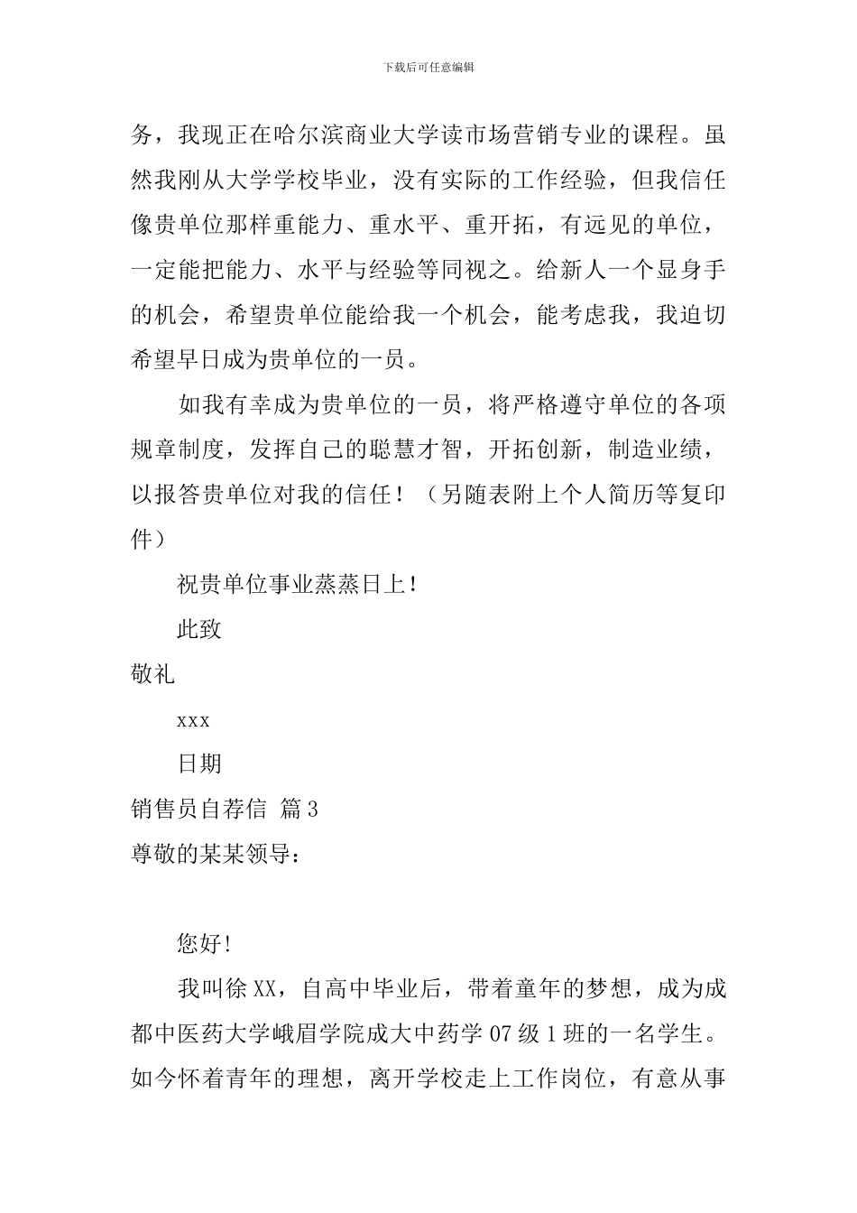 关于销售员自荐信合集6篇_第3页