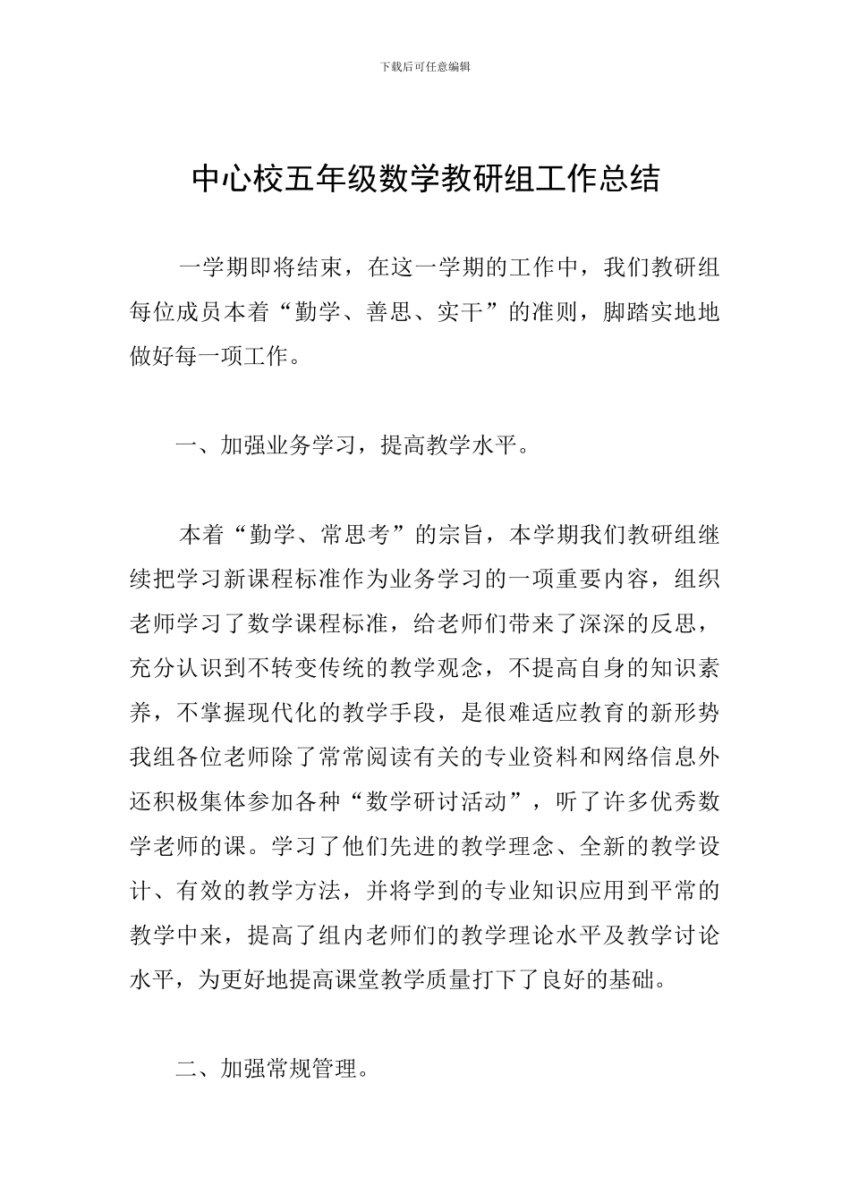 中心校五年级数学教研组工作总结_第1页